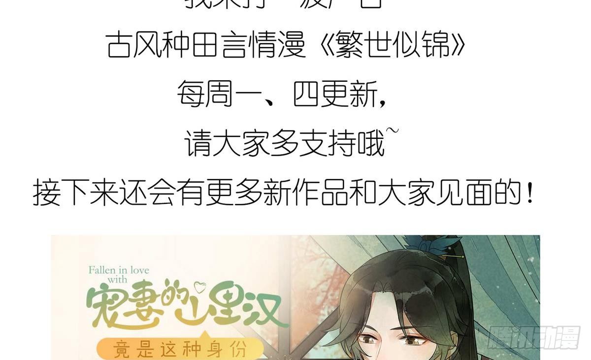 《寄养女的复仇》第19话 当我女朋友怎么样 第50页