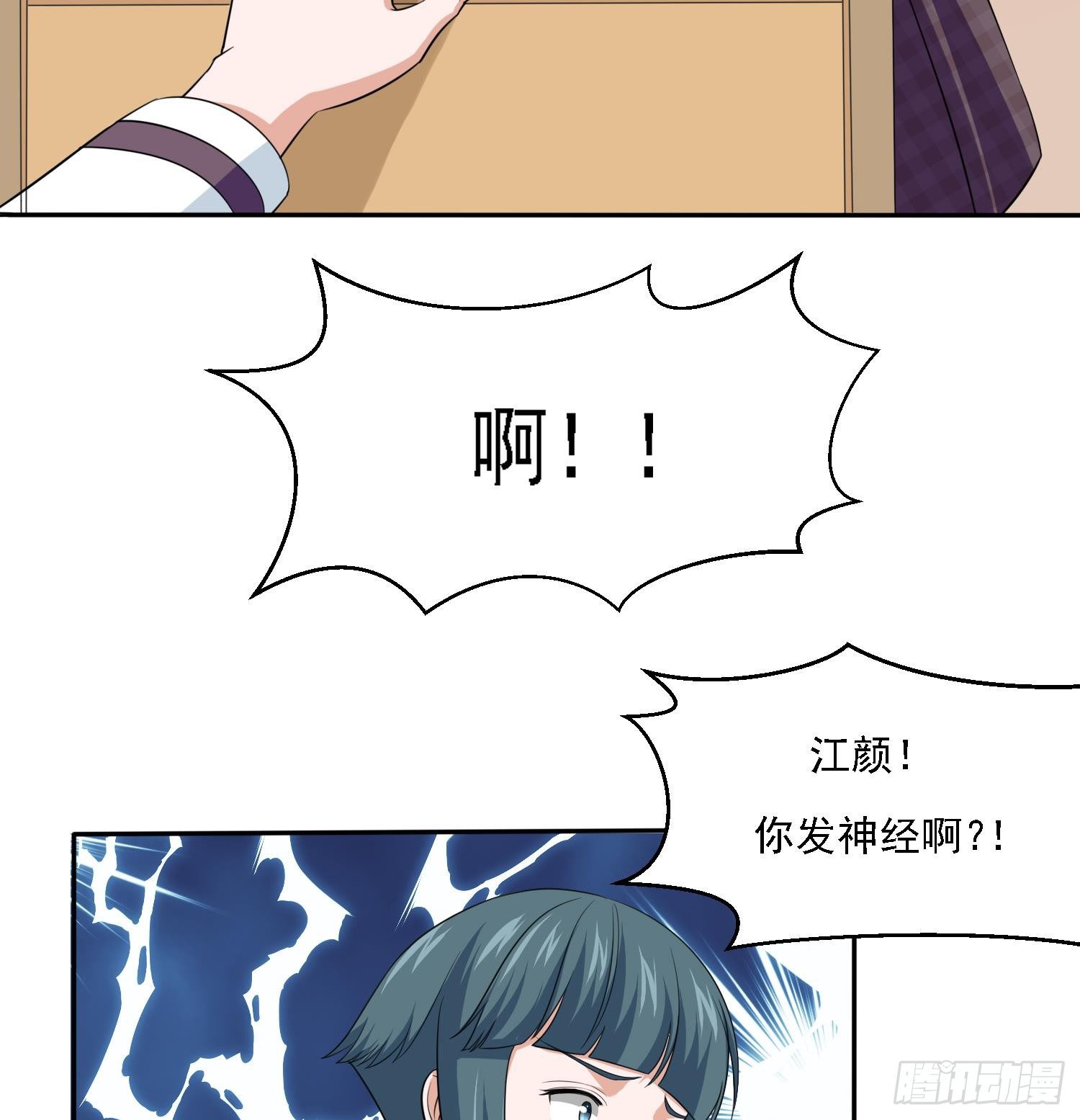 《寄养女的复仇》第18话 你再欺负我试试 第35页