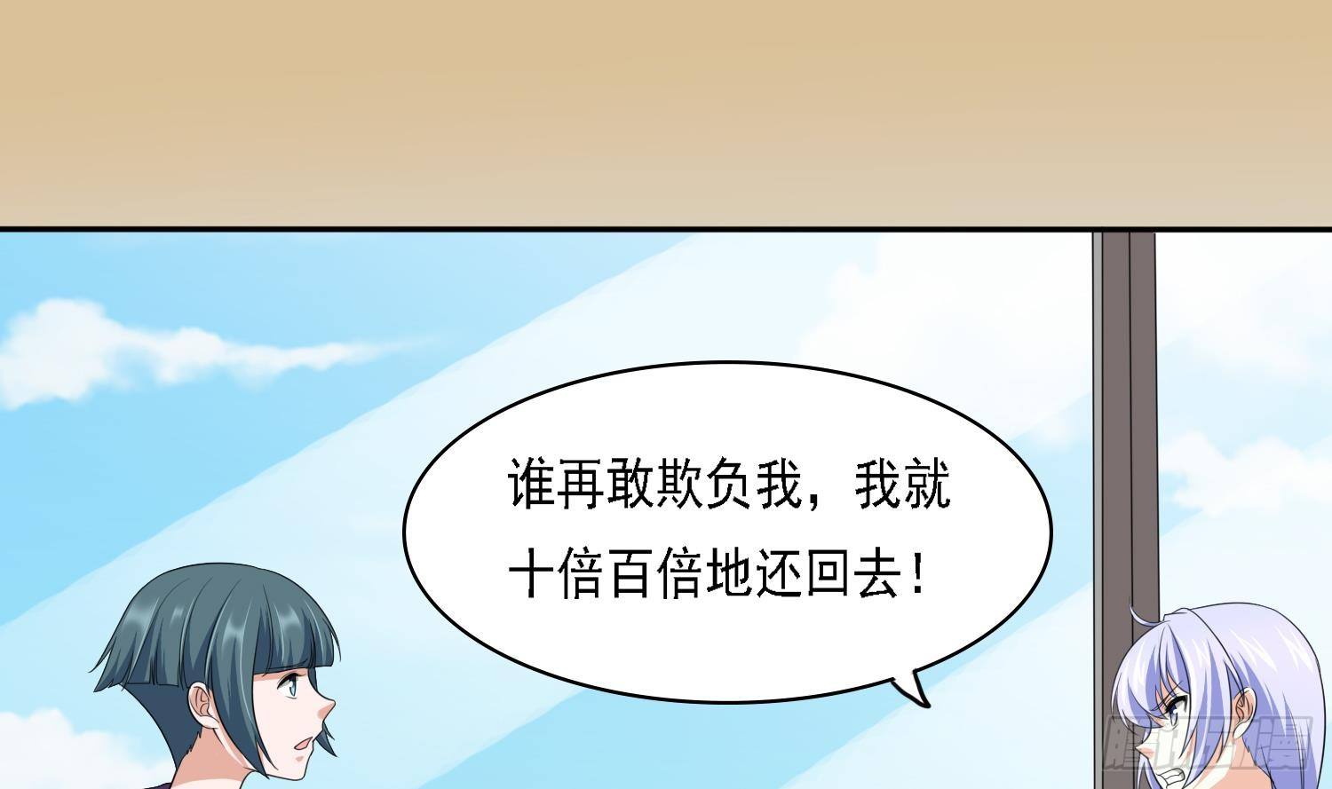 《寄养女的复仇》第18话 你再欺负我试试 第38页