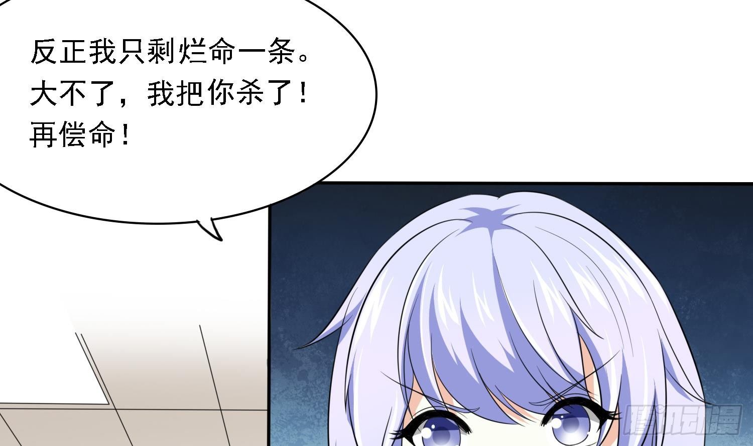 《寄养女的复仇》第18话 你再欺负我试试 第41页