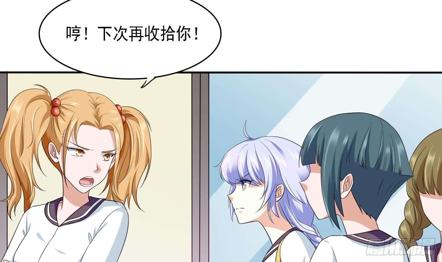 《寄养女的复仇》第18话 你再欺负我试试 第5页