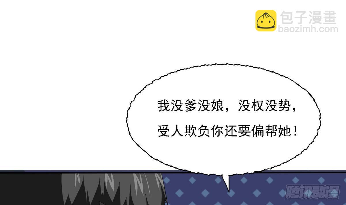 《寄养女的复仇》第21话 第一次胜利 第11页