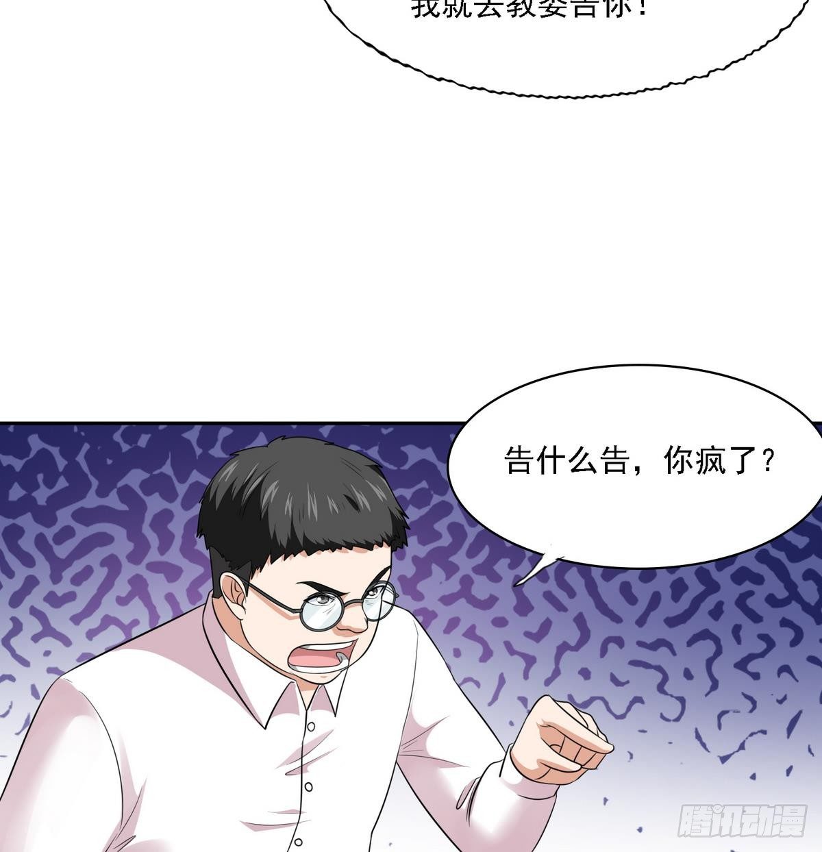 《寄养女的复仇》第21话 第一次胜利 第14页