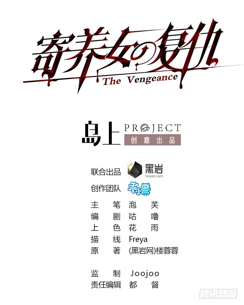 《寄养女的复仇》第21话 第一次胜利 第1页