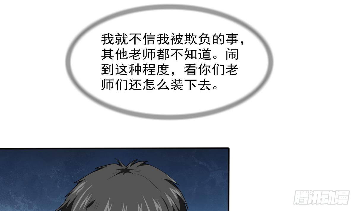 《寄养女的复仇》第21话 第一次胜利 第27页