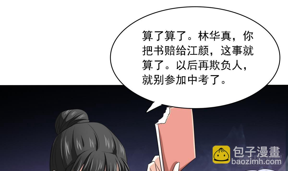 《寄养女的复仇》第21话 第一次胜利 第40页