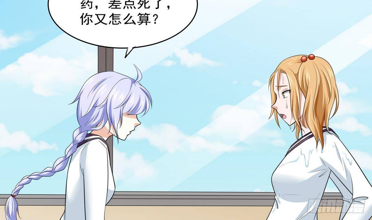 《寄养女的复仇》第21话 第一次胜利 第45页