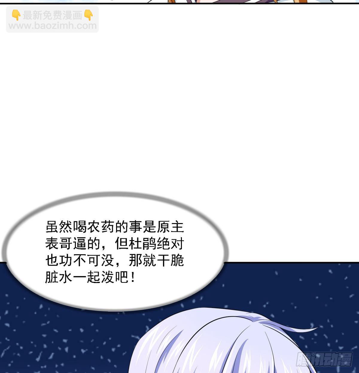 《寄养女的复仇》第21话 第一次胜利 第50页