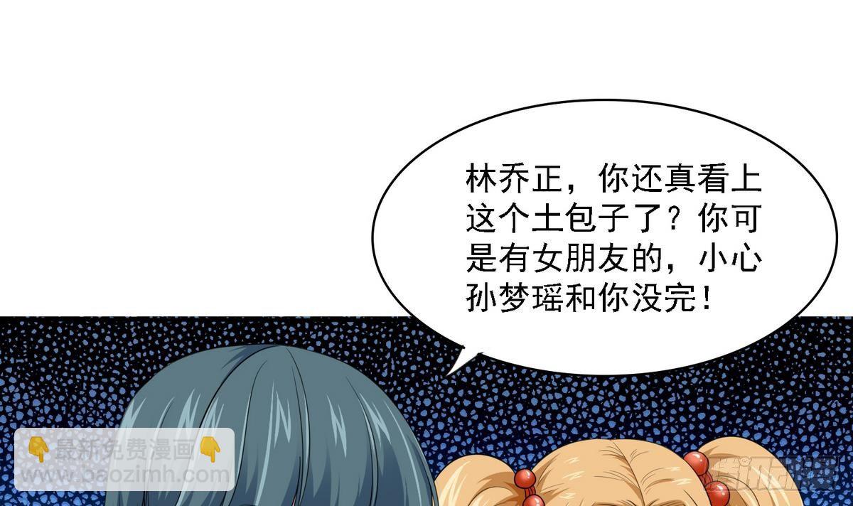 《寄养女的复仇》第22话 江颜的朋友？ 第22页