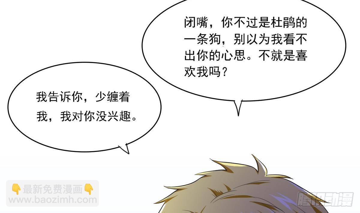 《寄养女的复仇》第22话 江颜的朋友？ 第24页