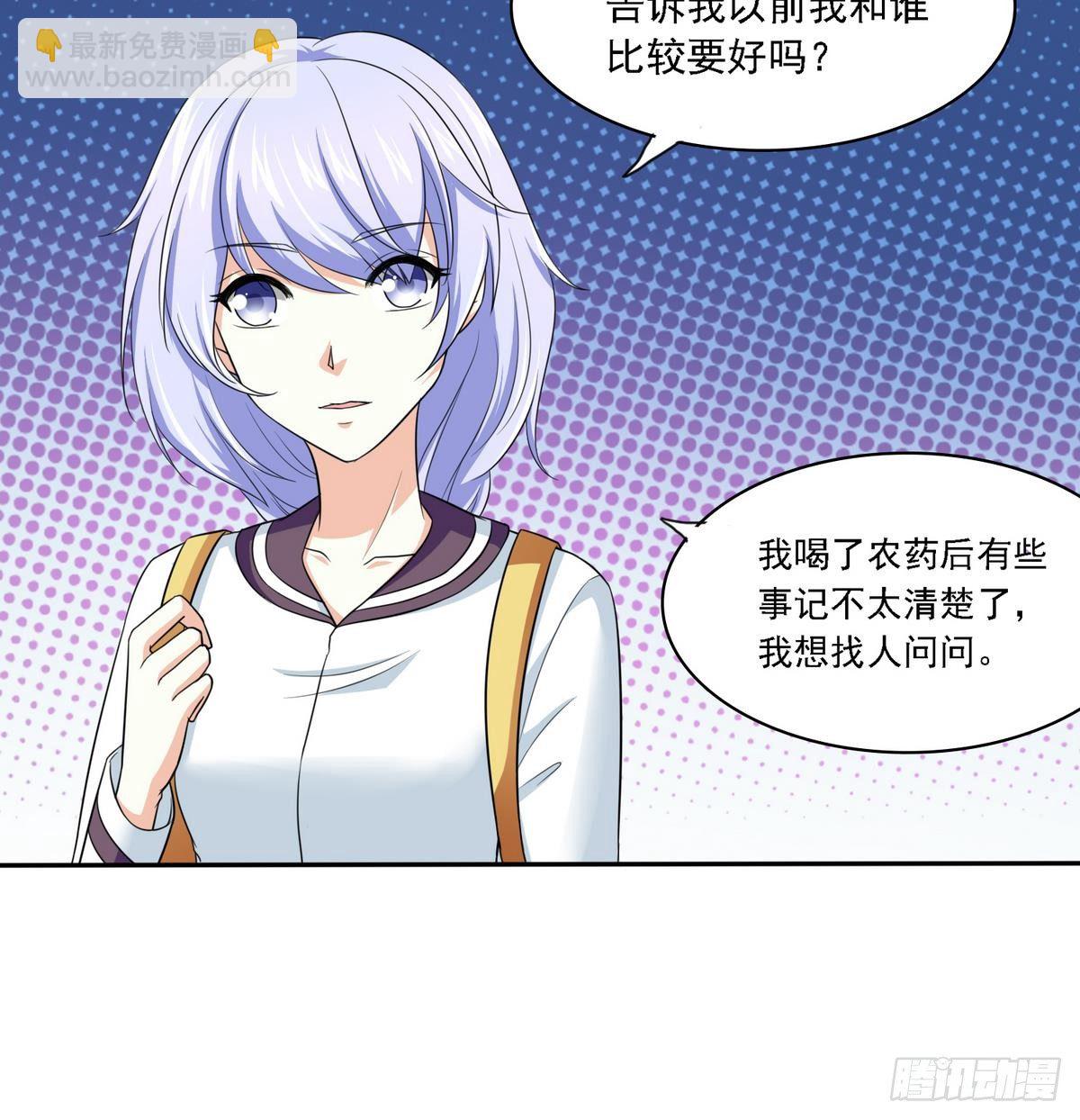 《寄养女的复仇》第22话 江颜的朋友？ 第36页