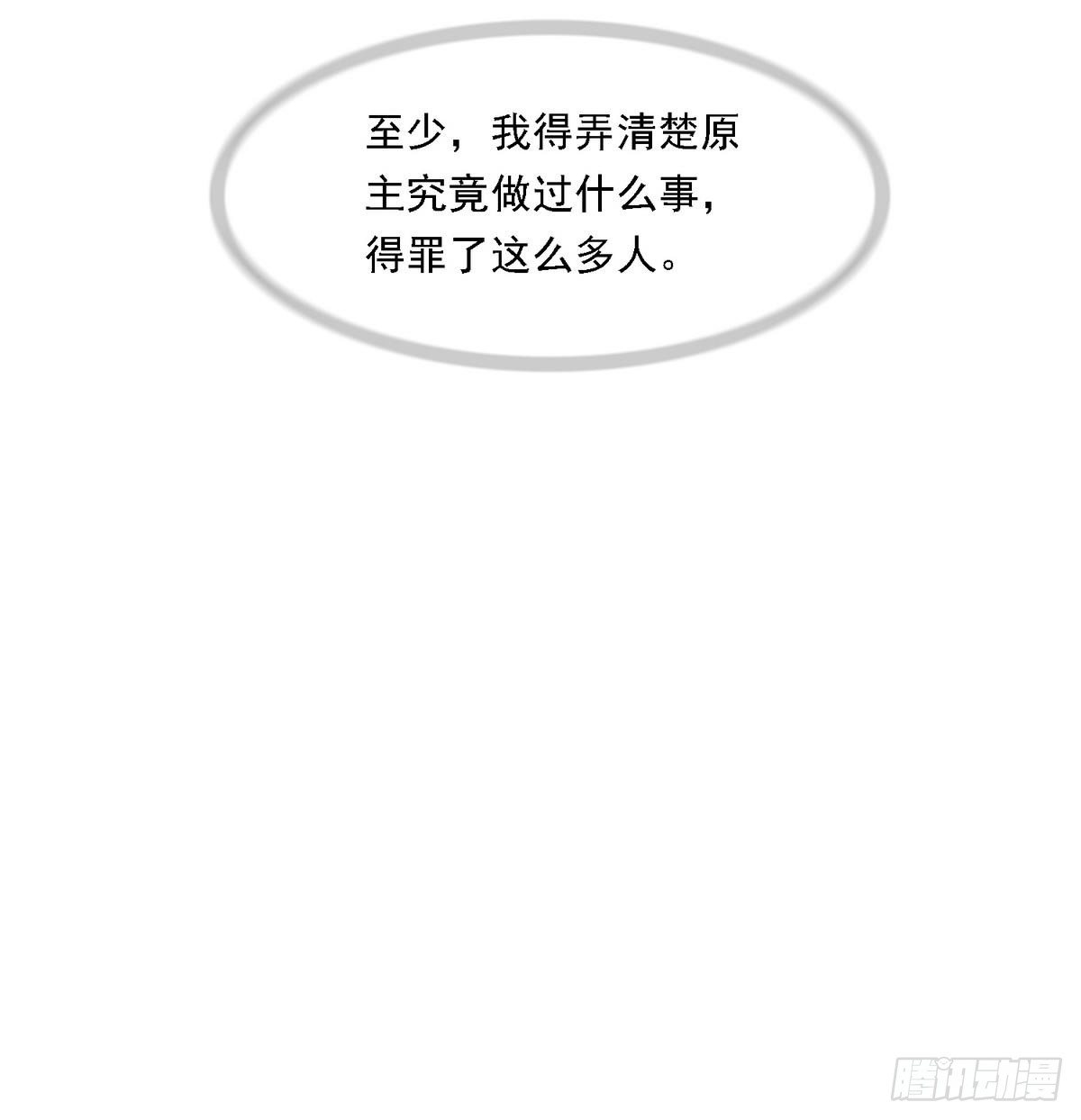 《寄养女的复仇》第22话 江颜的朋友？ 第37页