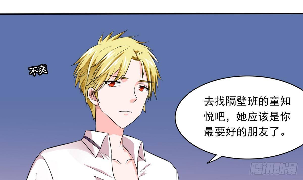 《寄养女的复仇》第22话 江颜的朋友？ 第38页