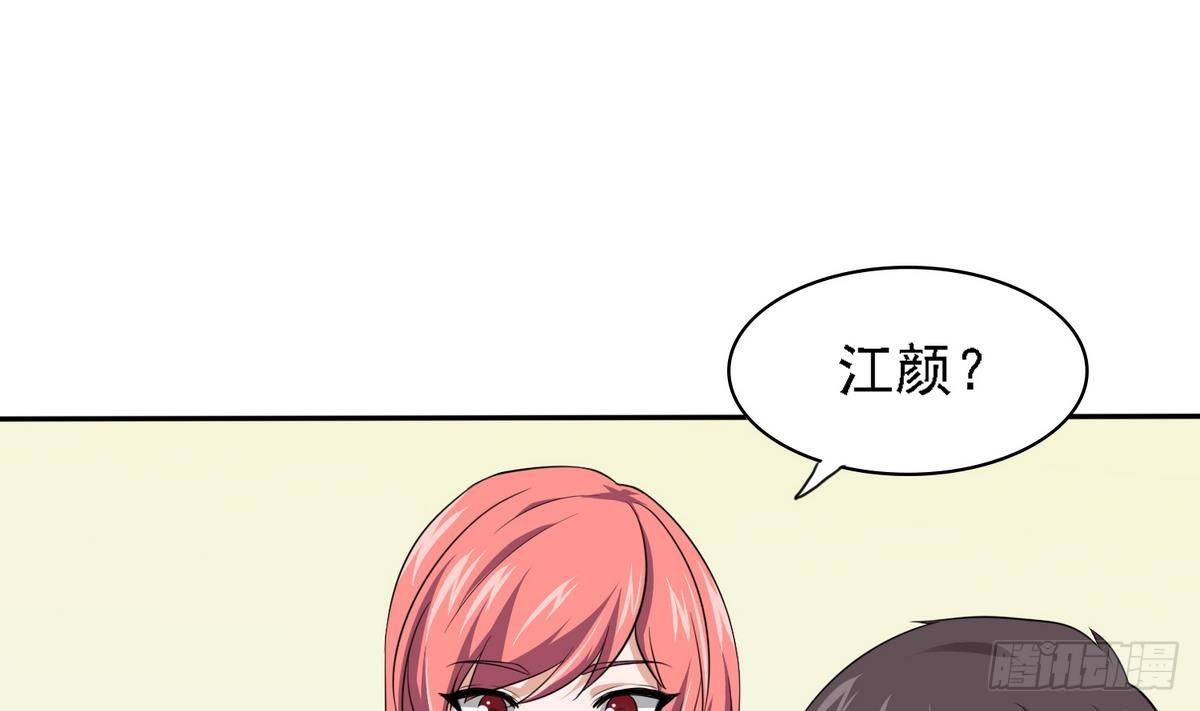 《寄养女的复仇》第22话 江颜的朋友？ 第47页
