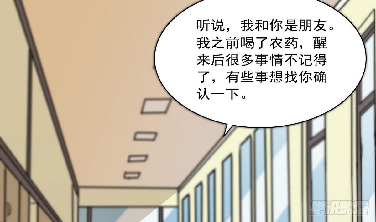 《寄养女的复仇》第22话 江颜的朋友？ 第50页