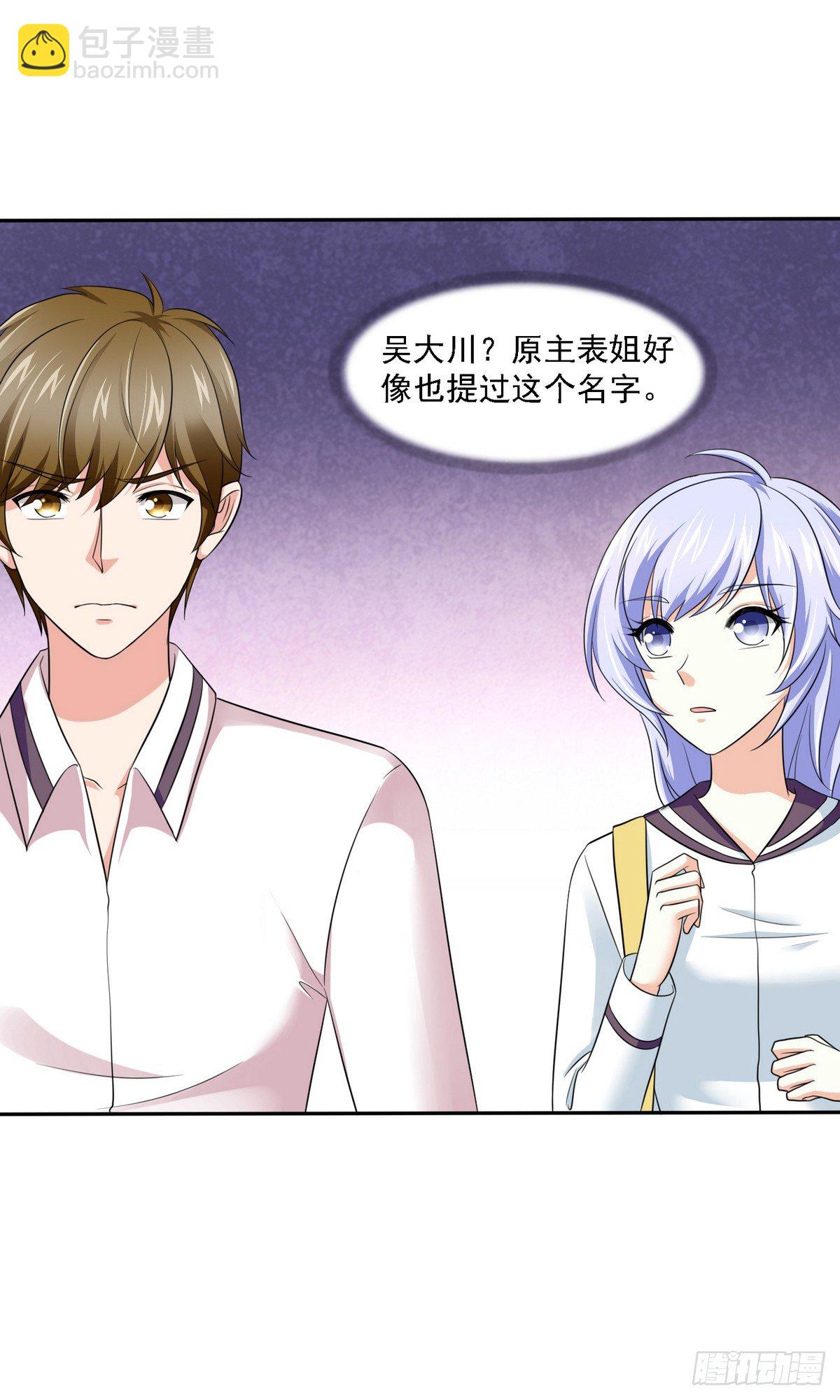 《寄养女的复仇》第23话 舅妈又来搞事了 第11页