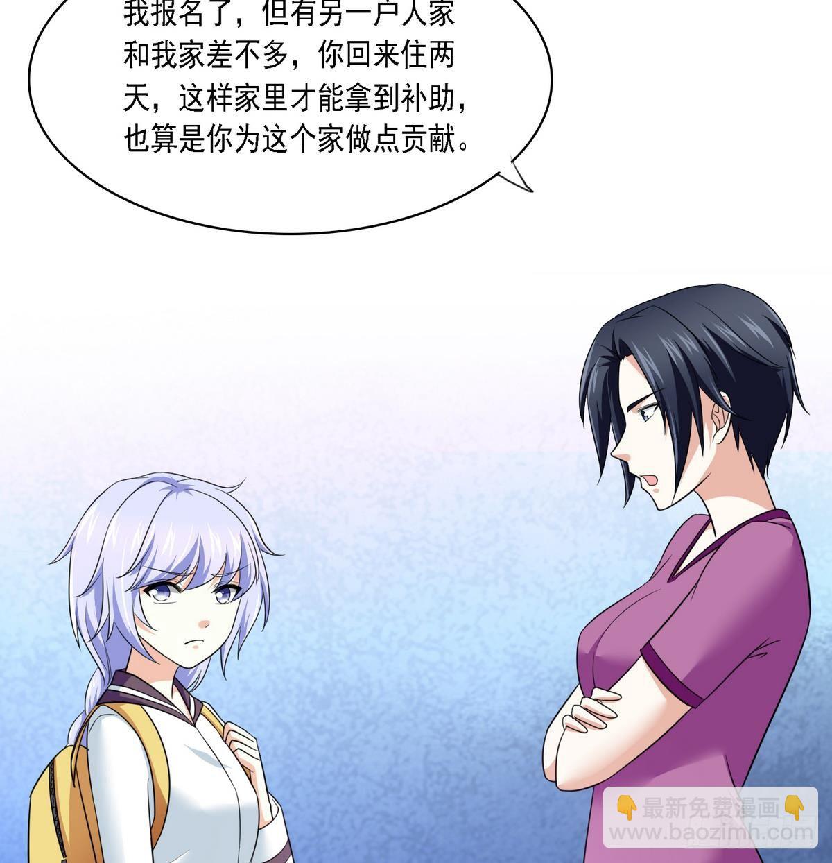 《寄养女的复仇》第23话 舅妈又来搞事了 第37页