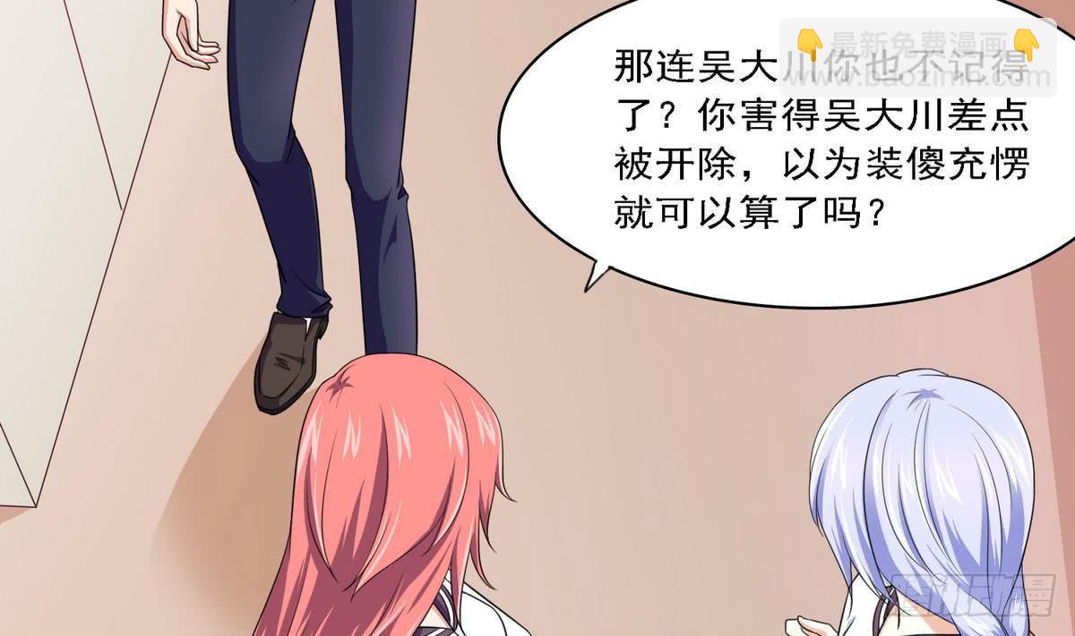 《寄养女的复仇》第23话 舅妈又来搞事了 第6页