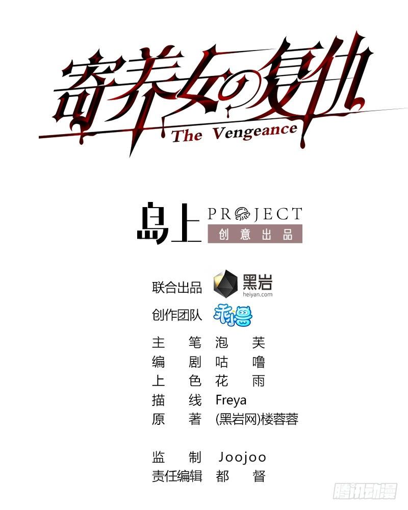 《寄养女的复仇》第24话 他的温柔和信任 第1页