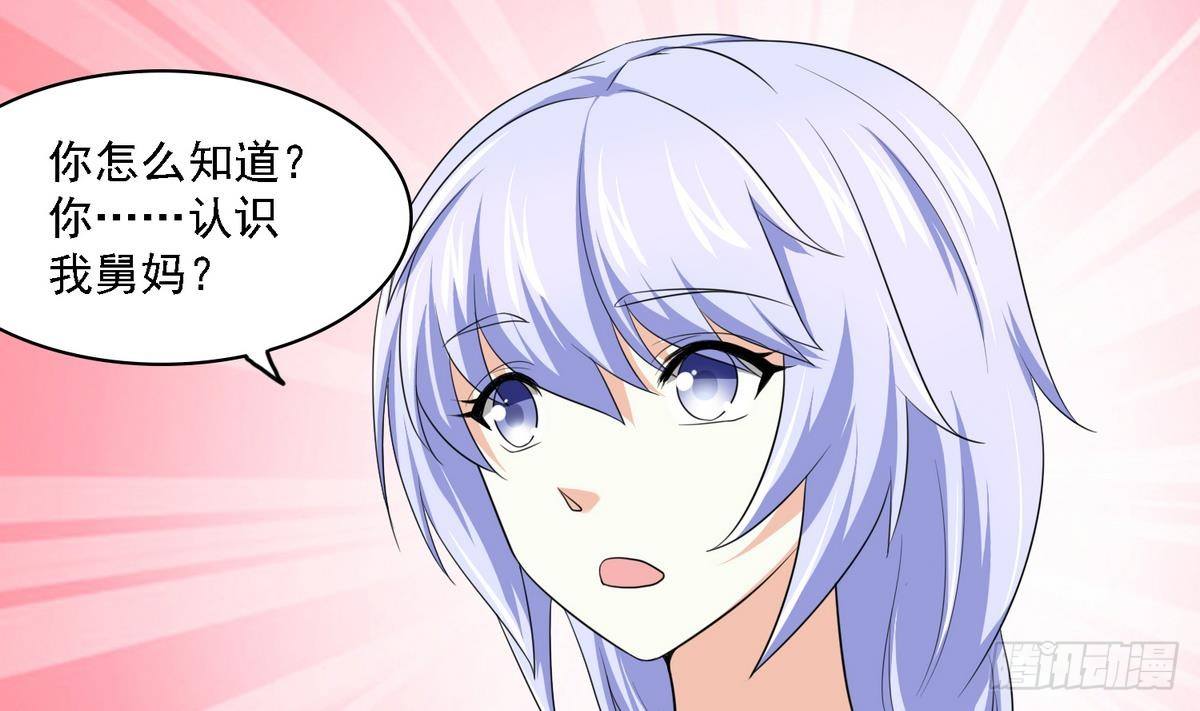《寄养女的复仇》第24话 他的温柔和信任 第32页