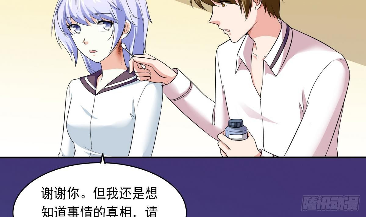 《寄养女的复仇》第24话 他的温柔和信任 第39页