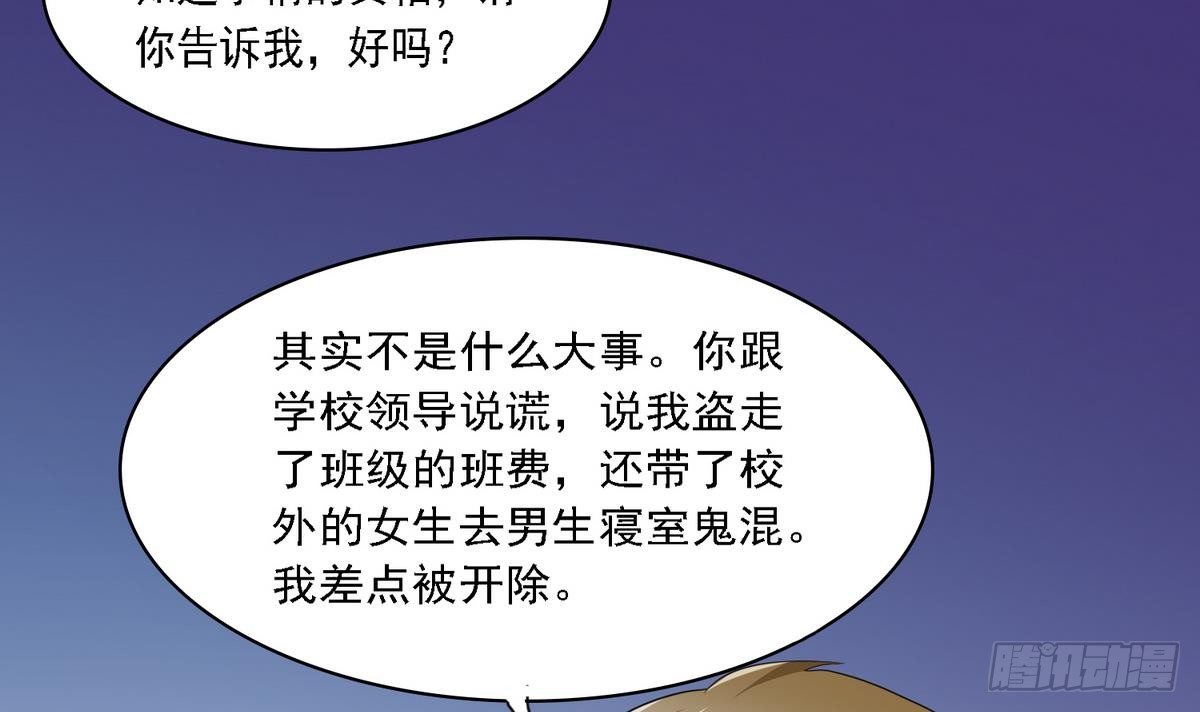 《寄养女的复仇》第24话 他的温柔和信任 第40页