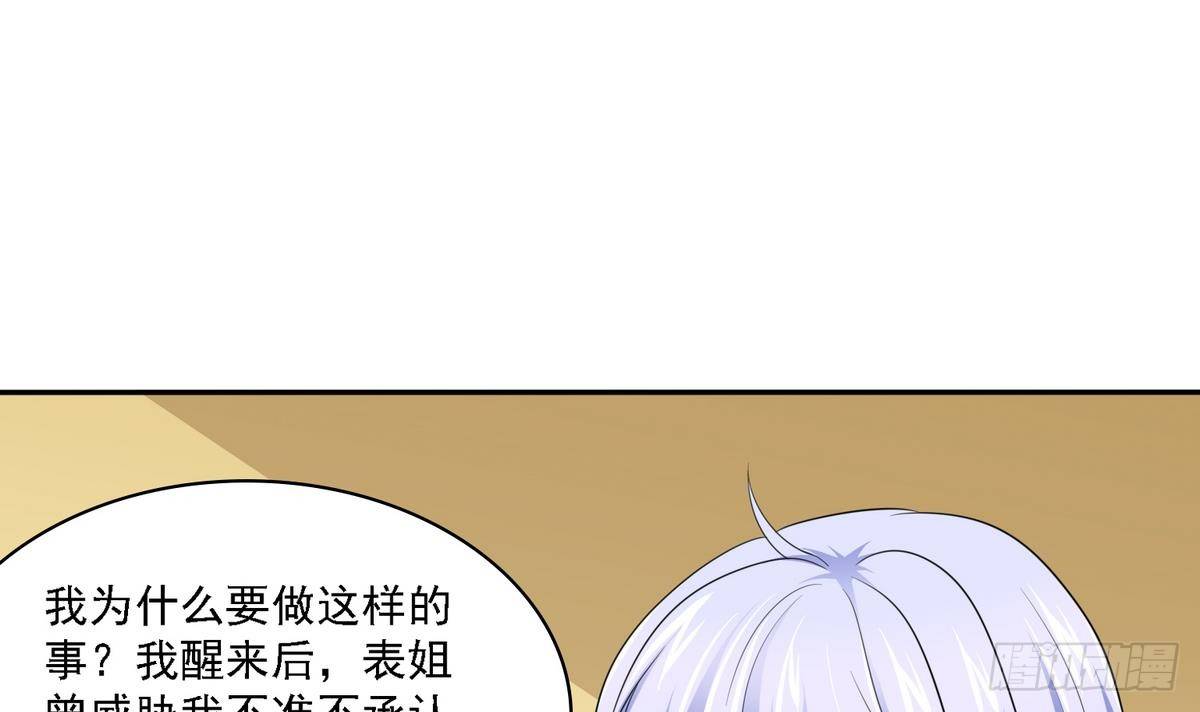 《寄养女的复仇》第24话 他的温柔和信任 第43页
