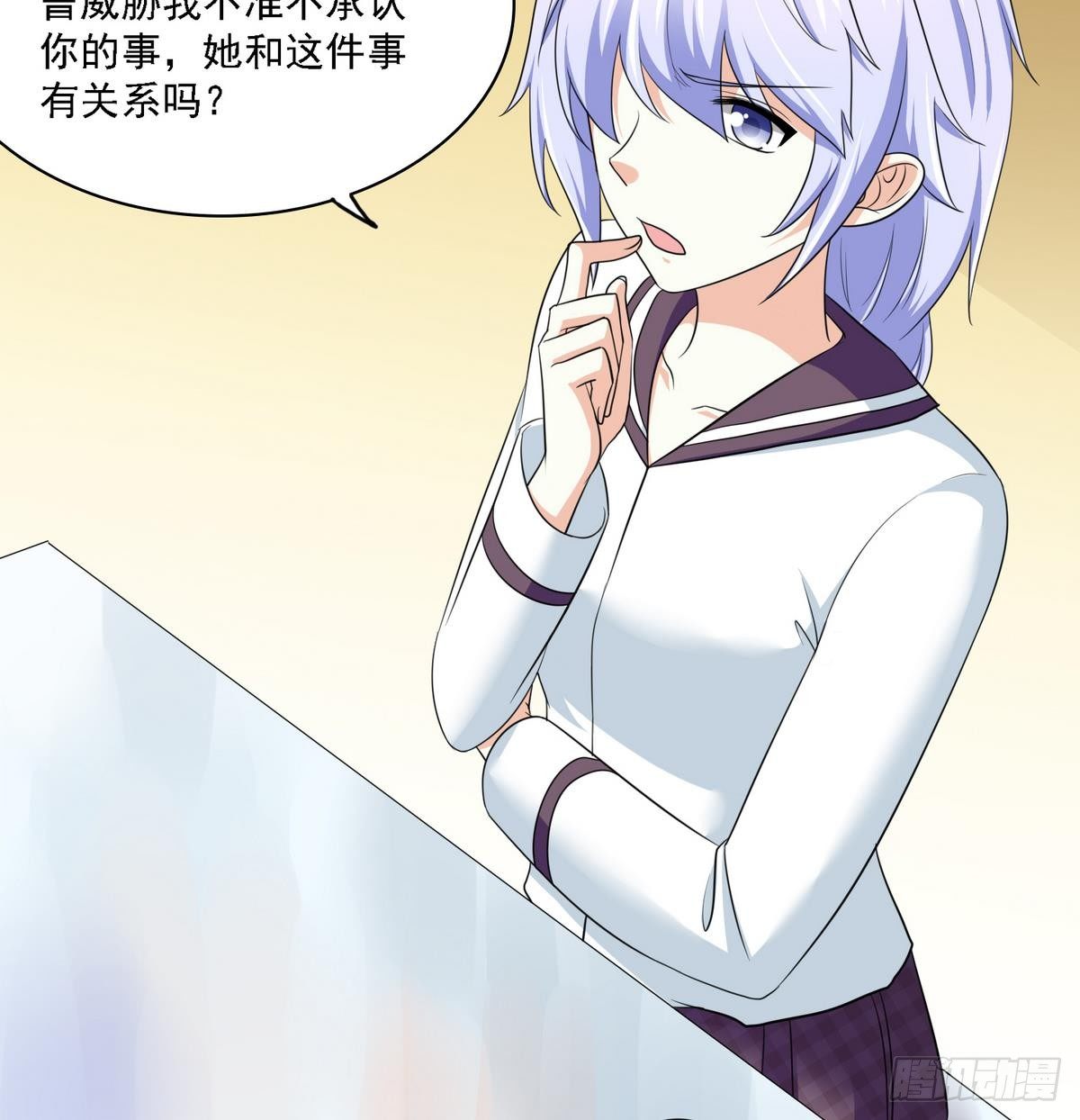《寄养女的复仇》第24话 他的温柔和信任 第44页