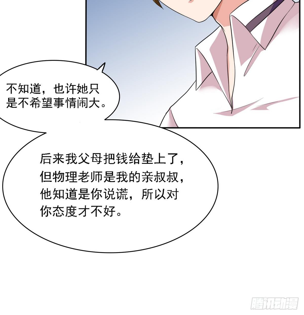 《寄养女的复仇》第24话 他的温柔和信任 第46页