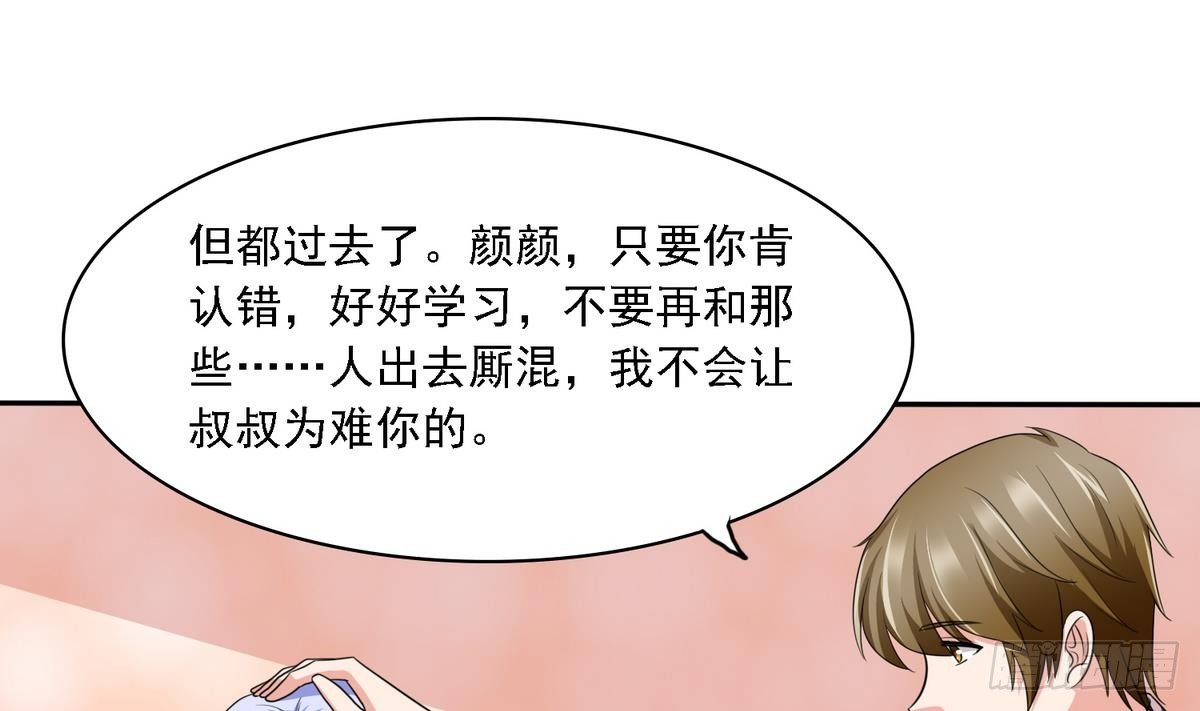 《寄养女的复仇》第24话 他的温柔和信任 第47页