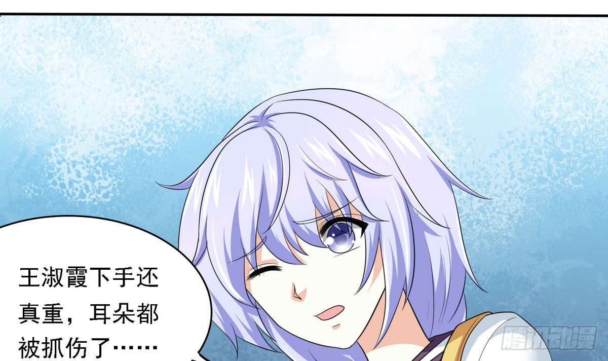 《寄养女的复仇》第24话 他的温柔和信任 第7页