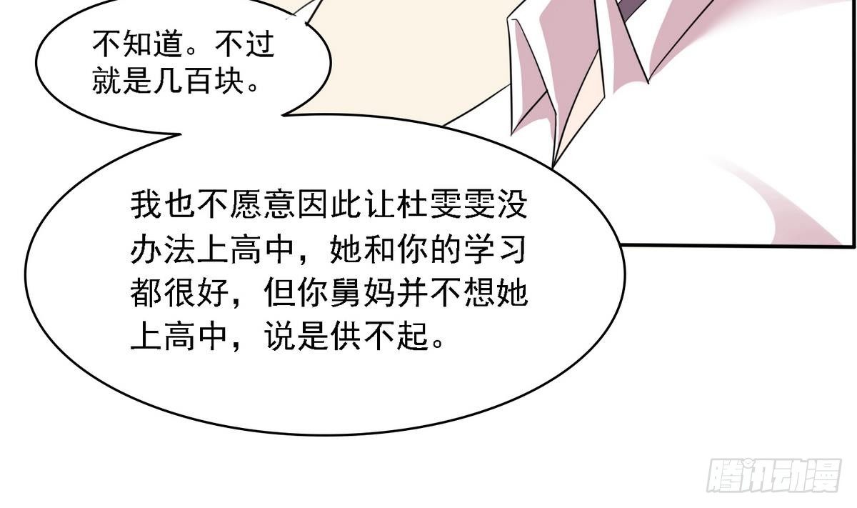 《寄养女的复仇》第25话 再遇东鹏 第6页