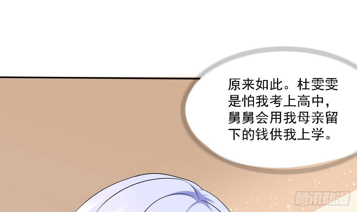 《寄养女的复仇》第25话 再遇东鹏 第7页