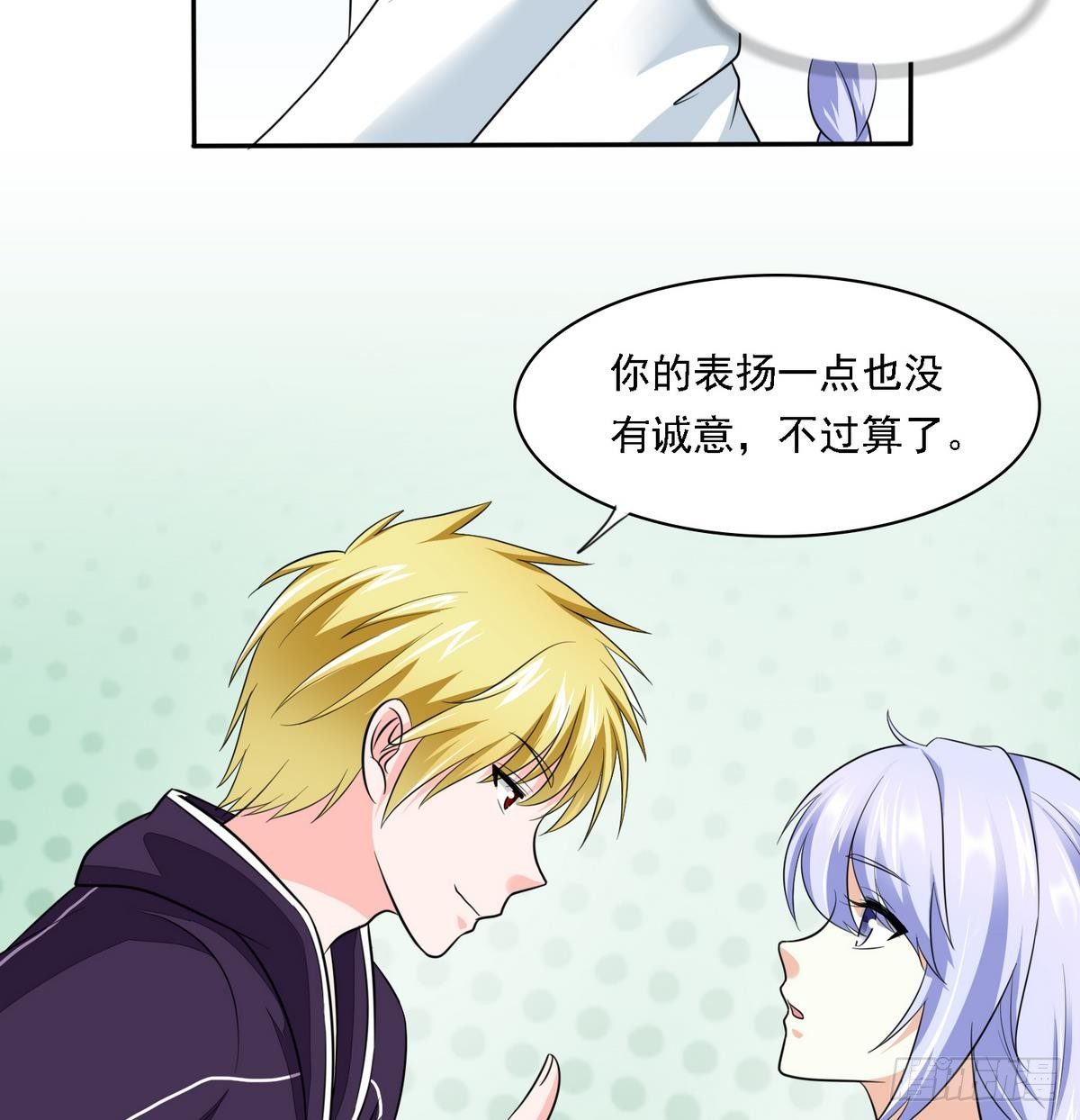 《寄养女的复仇》第27话 我可不是圣母 第27页