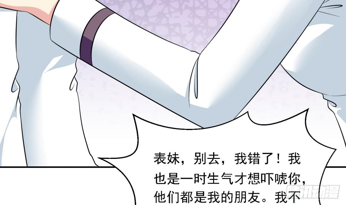 《寄养女的复仇》第27话 我可不是圣母 第33页