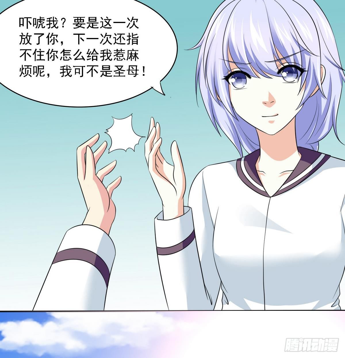 《寄养女的复仇》第27话 我可不是圣母 第35页