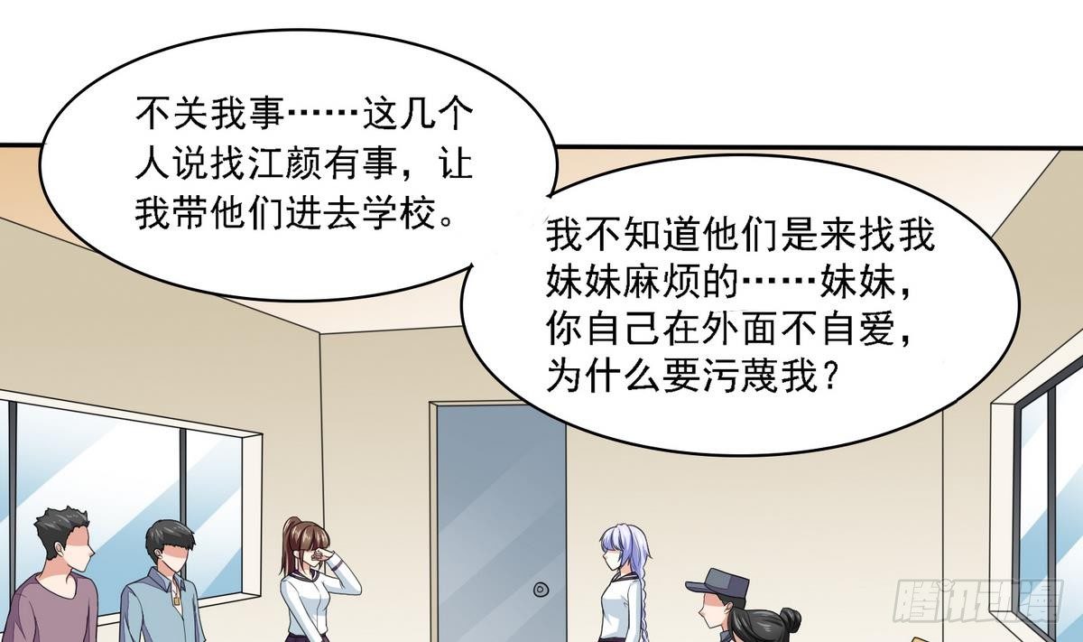 《寄养女的复仇》第27话 我可不是圣母 第38页