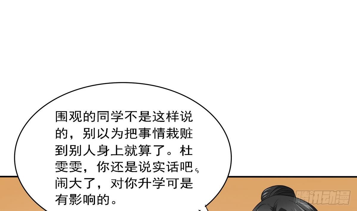 《寄养女的复仇》第27话 我可不是圣母 第42页