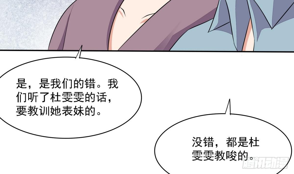 《寄养女的复仇》第27话 我可不是圣母 第50页