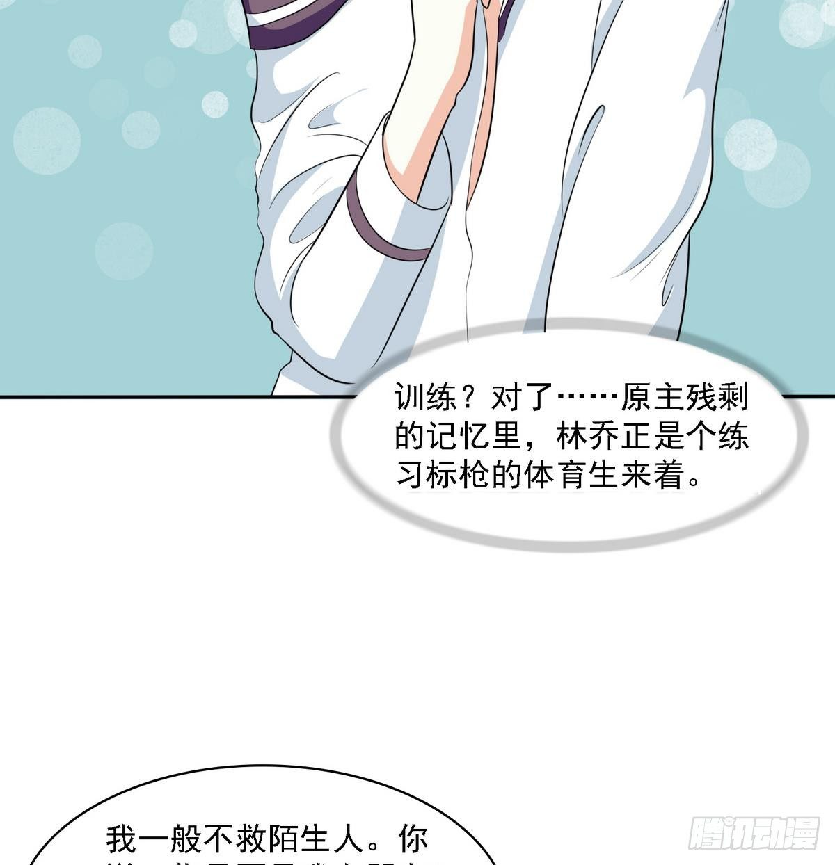 《寄养女的复仇》第27话 我可不是圣母 第8页