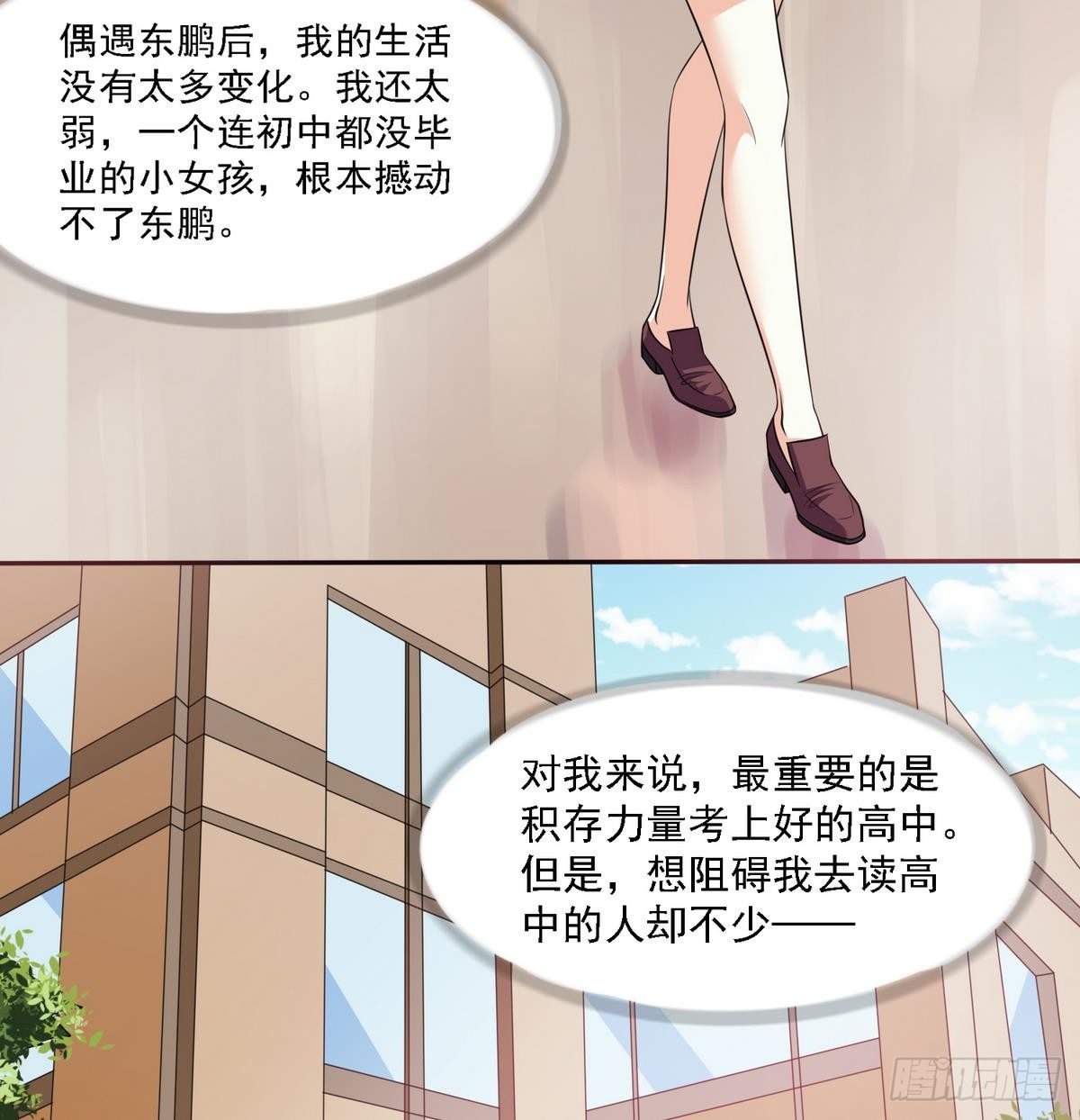《寄养女的复仇》第26话 撕烂她的衣服！ 第15页
