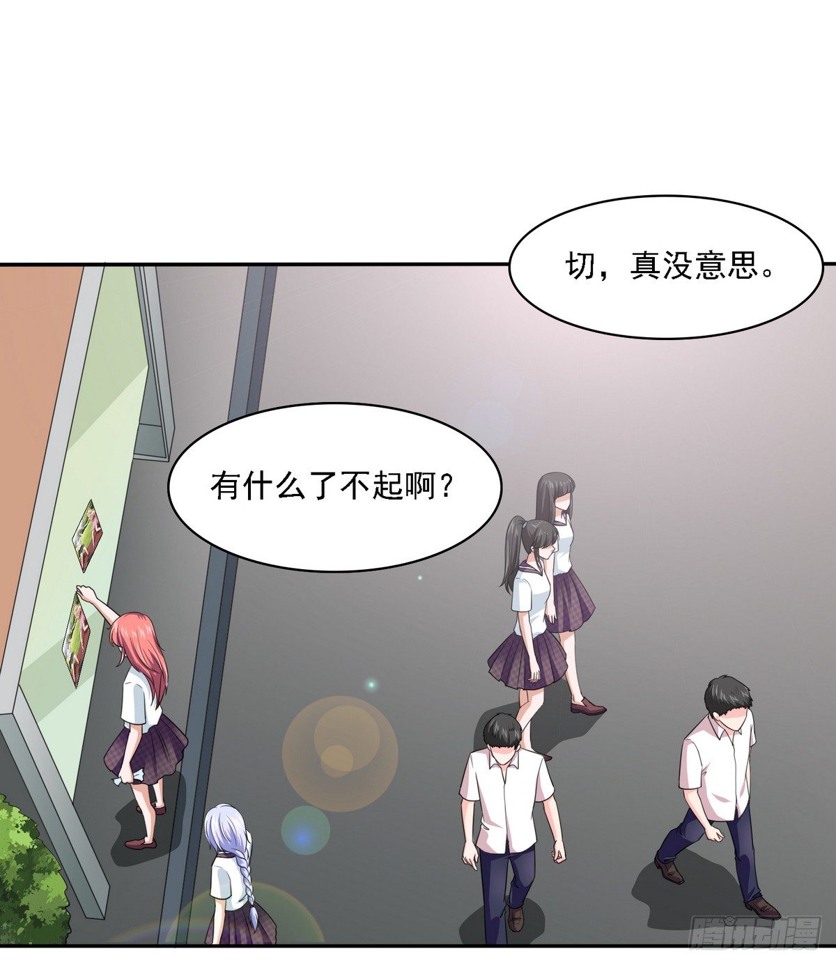 《寄养女的复仇》第28话 女朋友找上门 第29页