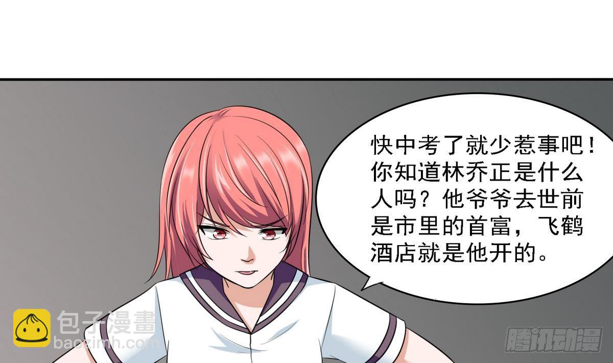 《寄养女的复仇》第28话 女朋友找上门 第30页