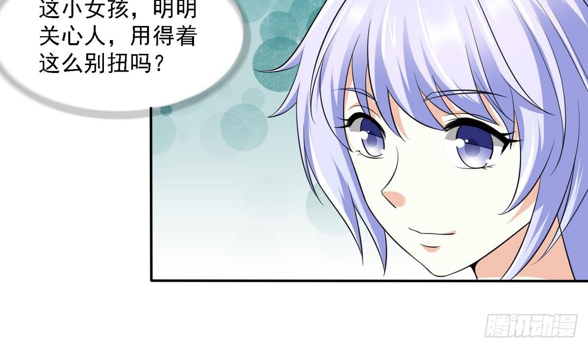 《寄养女的复仇》第28话 女朋友找上门 第40页