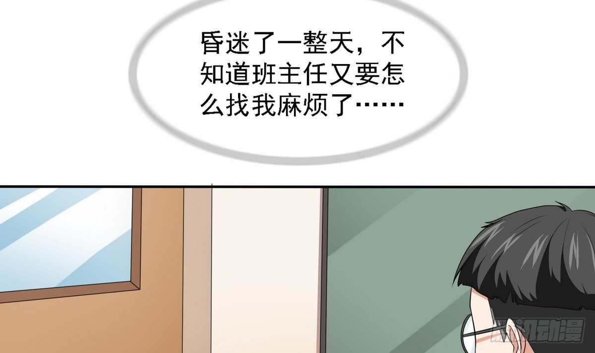 《寄养女的复仇》第31话 你在威胁我？！ 第21页
