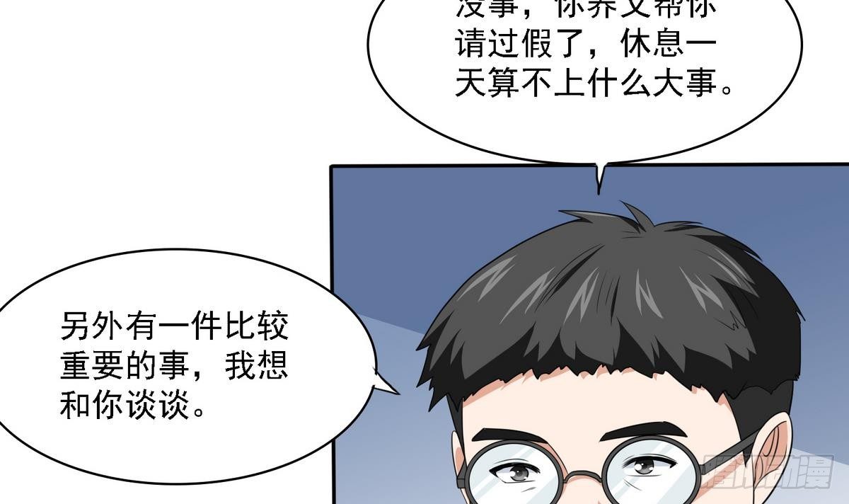《寄养女的复仇》第31话 你在威胁我？！ 第25页