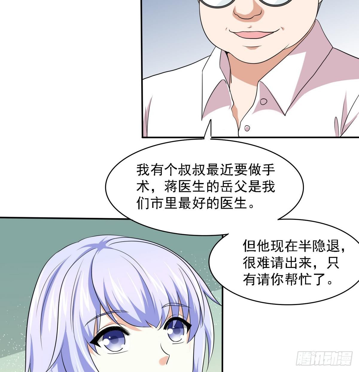 《寄养女的复仇》第31话 你在威胁我？！ 第26页