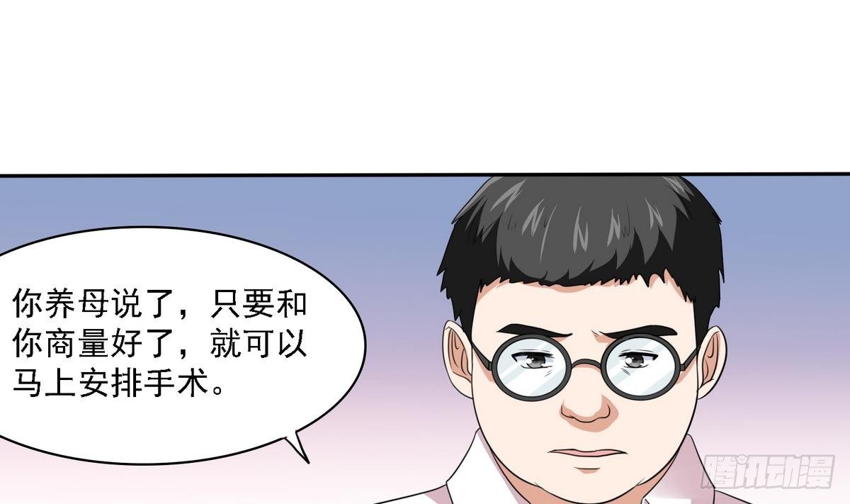 《寄养女的复仇》第31话 你在威胁我？！ 第29页