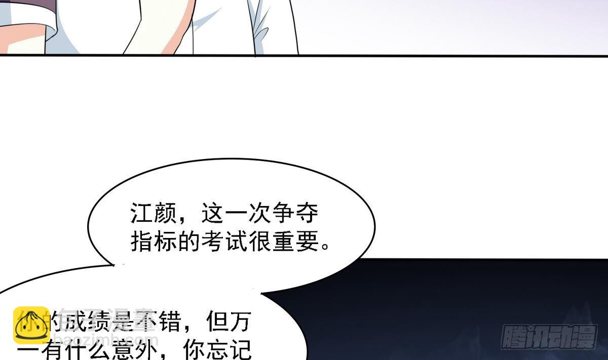 《寄养女的复仇》第31话 你在威胁我？！ 第32页