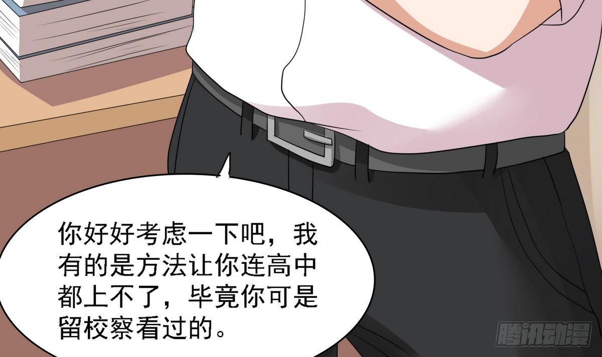 《寄养女的复仇》第31话 你在威胁我？！ 第40页